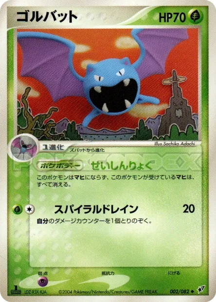 Golbat No. 002/082