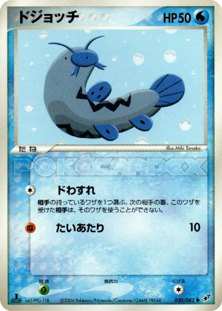 Barboach No. 030/082