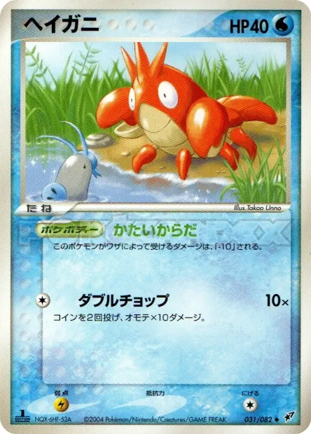 Corphish No. 031/082