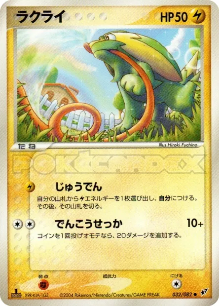 Electrike No. 032/082