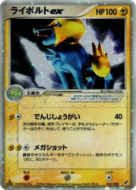 Manectric ex No. 033/082