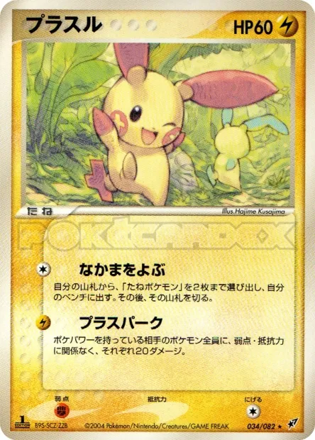 Plusle No. 034/082