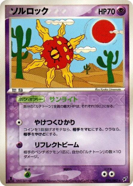 Solrock No. 039/082
