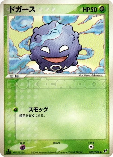 Koffing No. 003/082