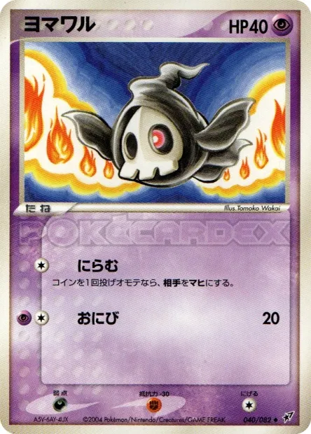 Duskull No. 040/082