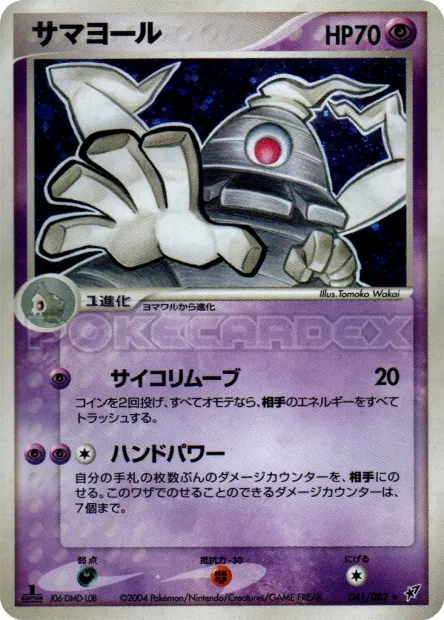Dusclops No. 041/082
