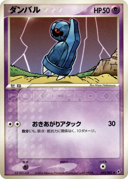 Beldum No. 042/082