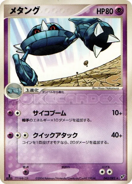 Metang No. 043/082