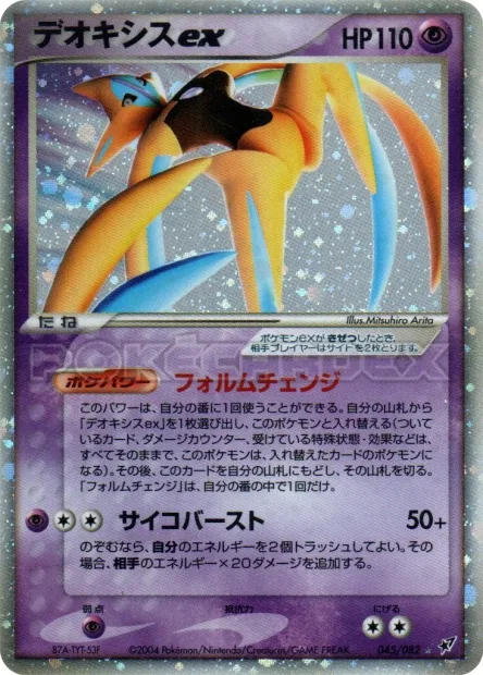 Deoxys ex No. 045/082