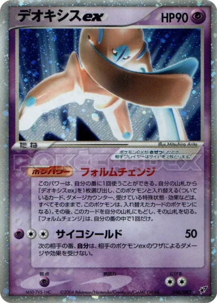 Deoxys ex No. 046/082