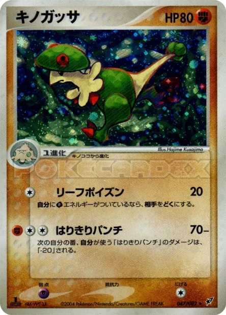 Breloom No. 047/082