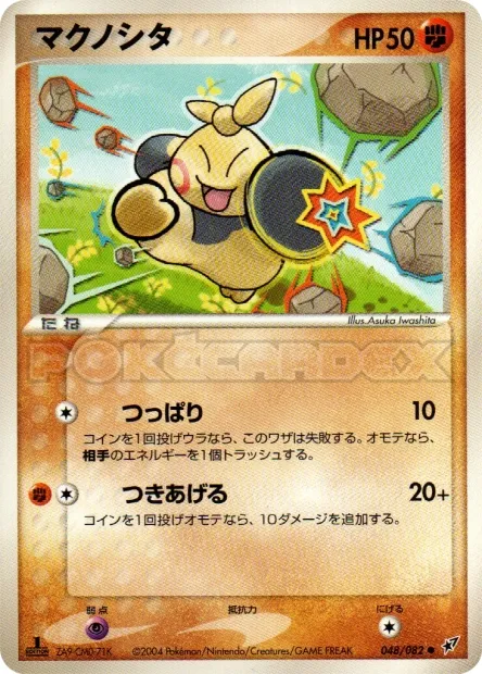 Makuhita No. 048/082
