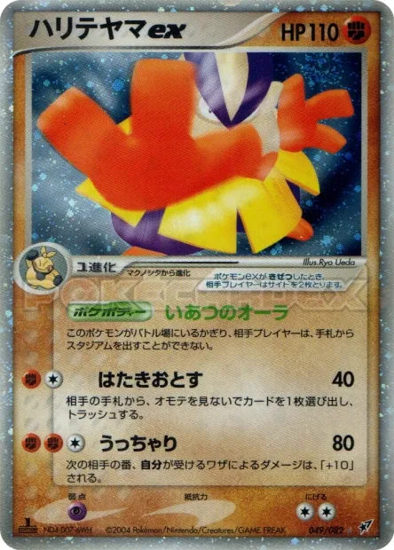 Hariyama ex No. 049/082
