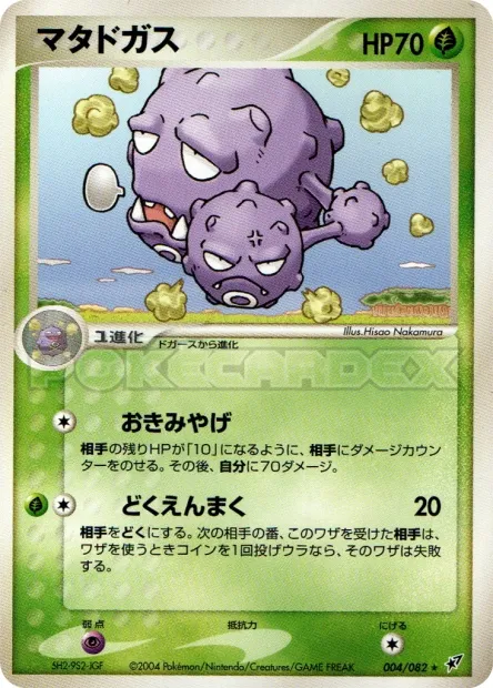 Weezing No. 004/082