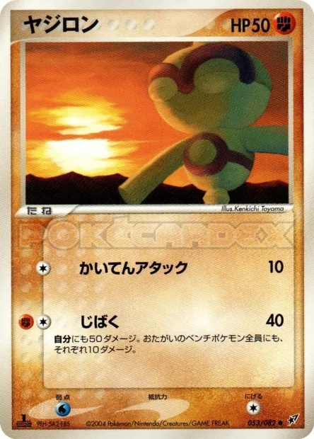 Baltoy No. 053/082