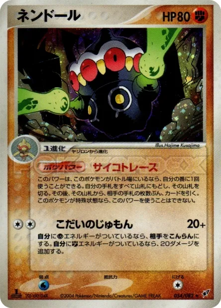 Claydol No. 054/082