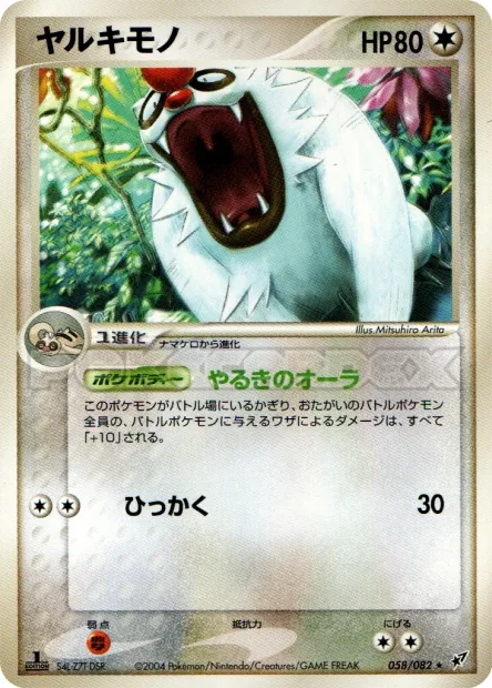 Vigoroth No. 058/082