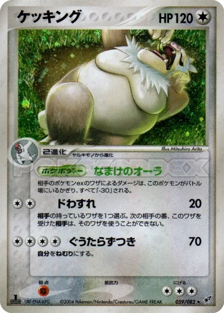 Slaking No. 059/082