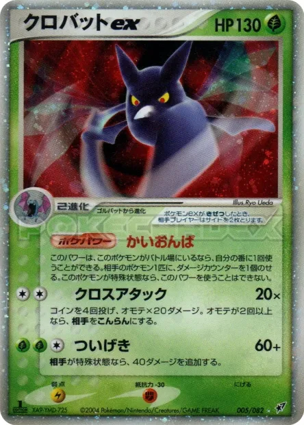 Crobat ex No. 005/082