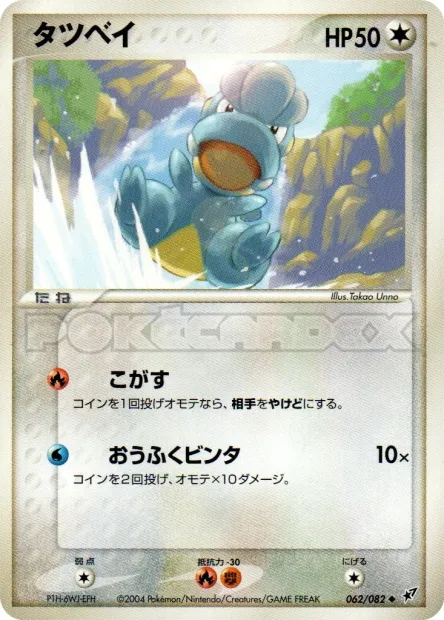 Bagon No. 062/082