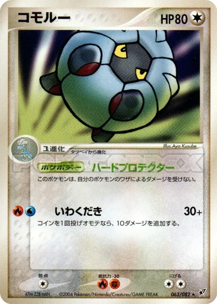 Shelgon No. 063/082