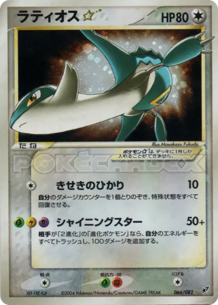 Latios ★ No. 066/082