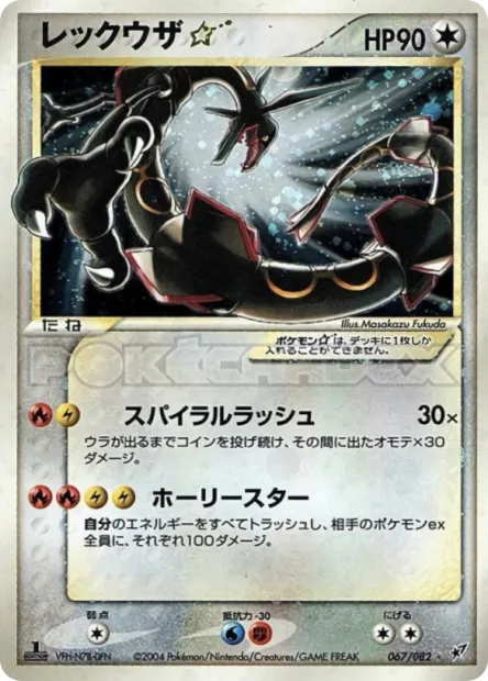 Rayquaza ★ — Clash of the Blue Sky (Japanese)
