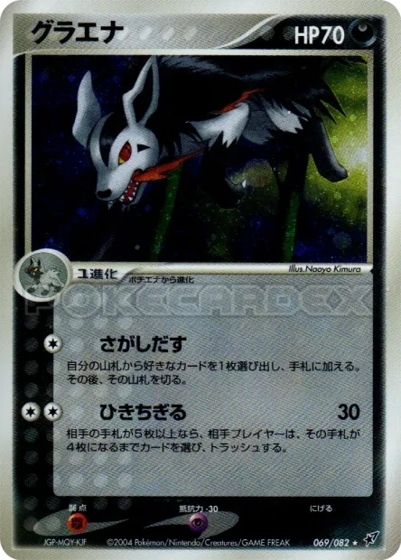 Mightyena No. 069/082