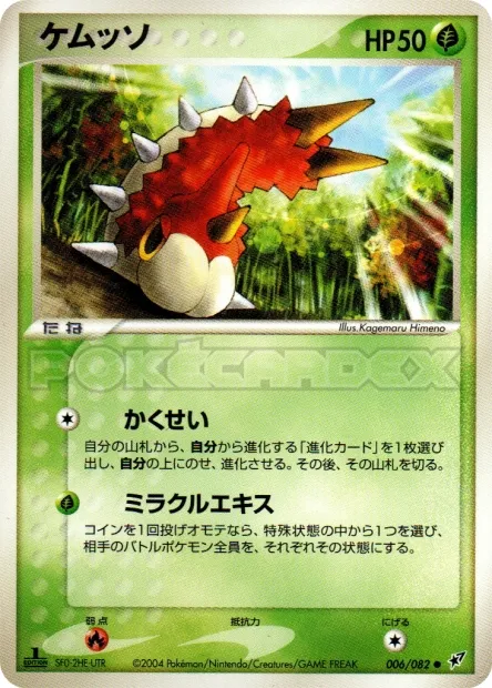 Wurmple No. 006/082