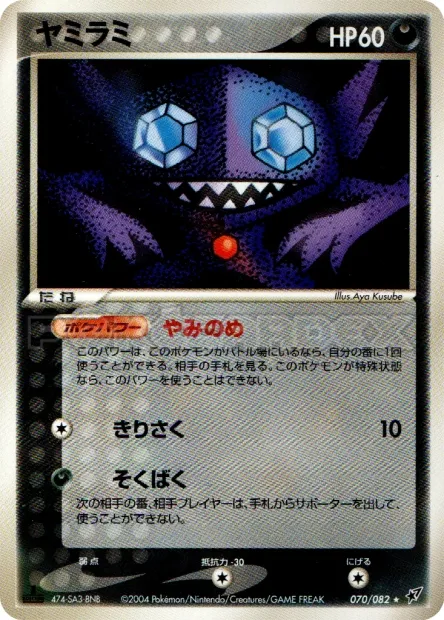 Sableye No. 070/082