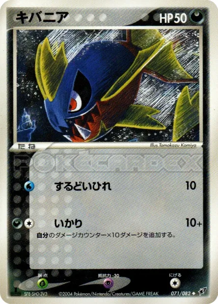 Carvanha No. 071/082