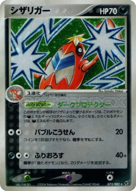 Crawdaunt No. 073/082