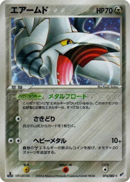 Skarmory No. 074/082