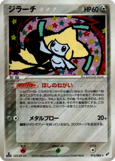 Jirachi No. 075/082