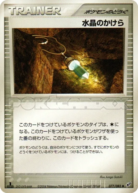 Crystal Shard No. 077/082