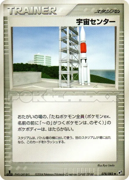 Space Center No. 078/082