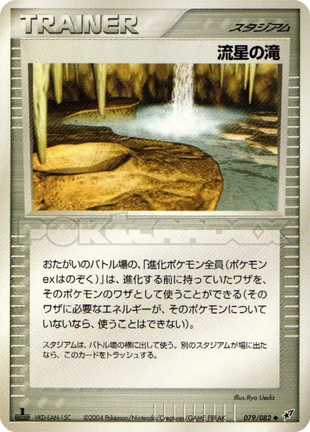Meteor Falls No. 079/082