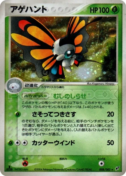 Beautifly No. 008/082