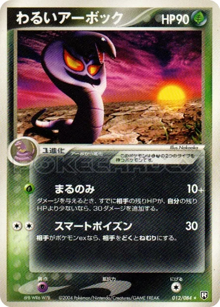 Dark Arbok No. 012/085