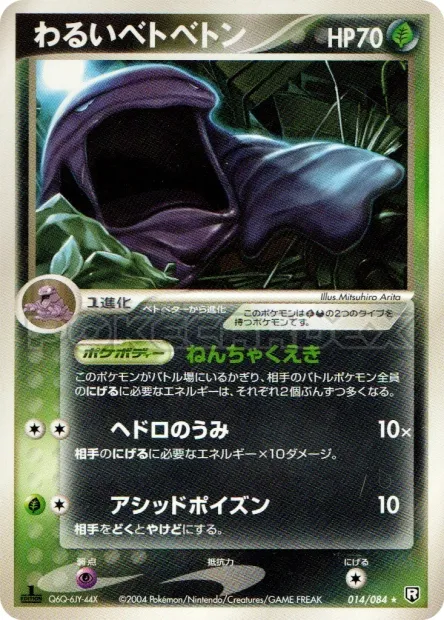 Dark Muk No. 014/085