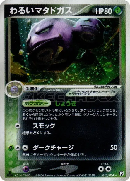 Dark Weezing No. 015/085