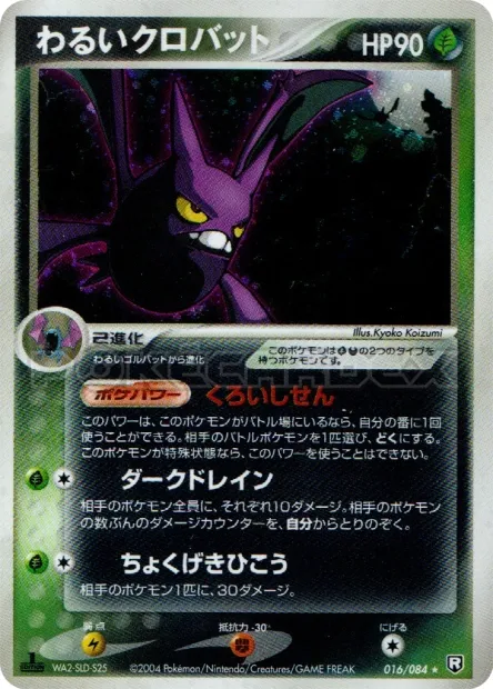 Dark Crobat No. 016/085