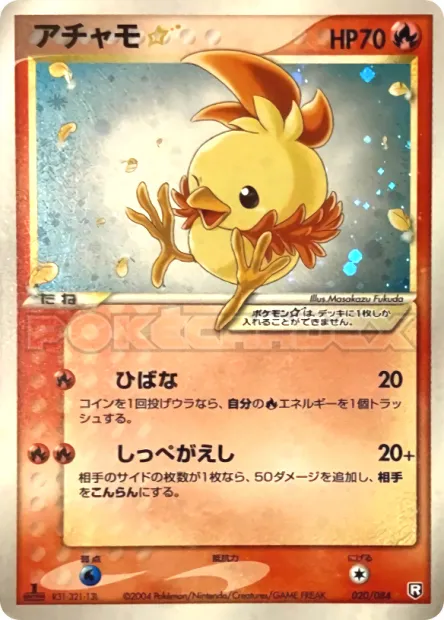 Torchic ★ No. 020/085
