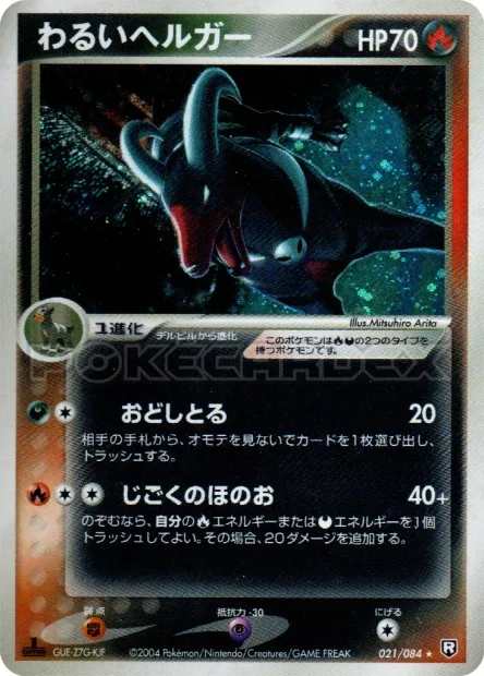 Dark Houndoom No. 021/085