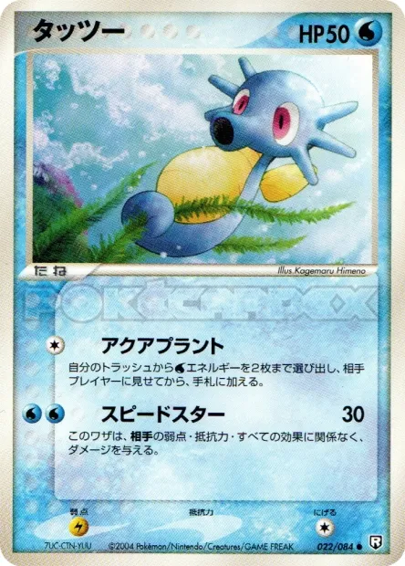 Horsea No. 022/085