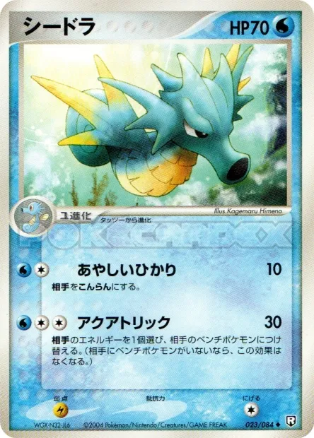 Seadra No. 023/085
