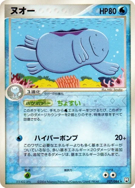 Quagsire No. 027/085
