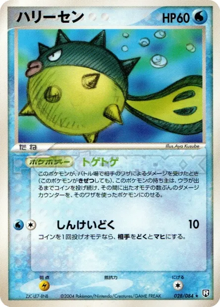 Qwilfish No. 028/085
