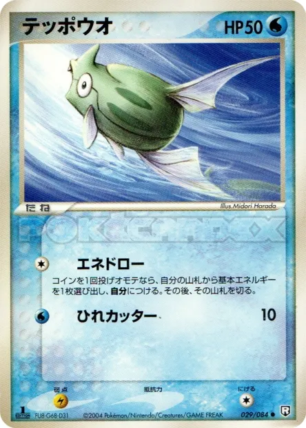 Remoraid No. 029/085