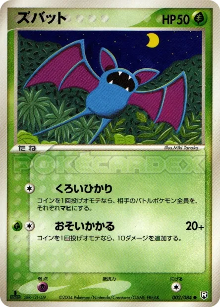 Zubat No. 002/085